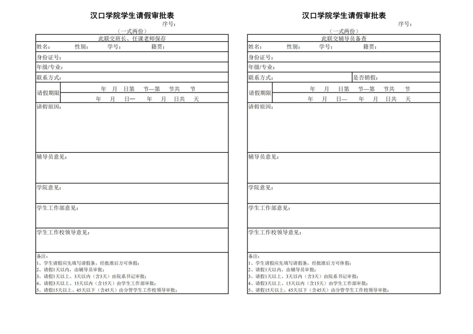 汉口学院学生请假审批表02.20 (2)_00.jpg
