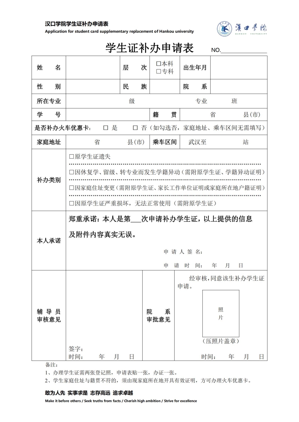 学生证补办申请表（2020.07.10版）_00.jpg