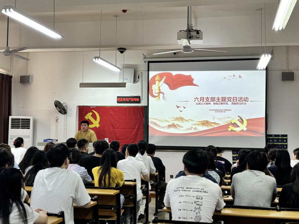 弘扬三大精神，凝聚奋进力量——艺术设计学院学生第一、二党支部开展六月主题党日