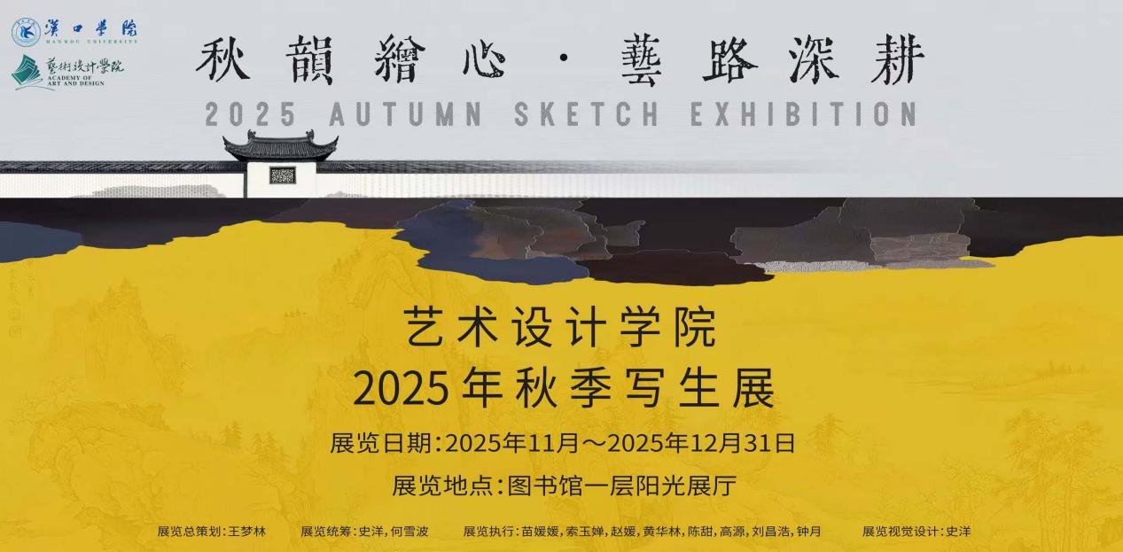 “秋韵绘心·艺路深耕”2025秋季写生展开幕 200余幅作品绘就青春艺彩