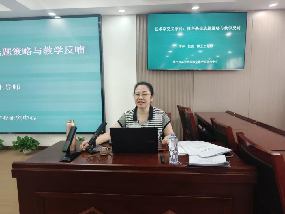 艺术学交叉学科赋能科研与教学  —— 汉口学院艺术设计学院成功举办社科基金申报专题讲座